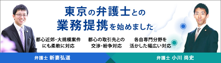 提携弁護士との連携によるサポート