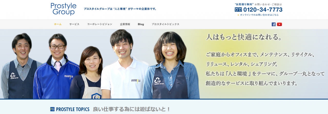 プロスタイルファクトリー様_顧問先様の声