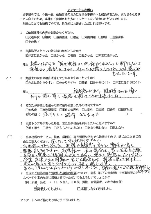 お客様の声_N.T様