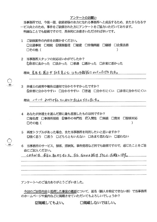 お客様の声_K.M様