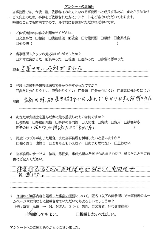 お客様の声_M様