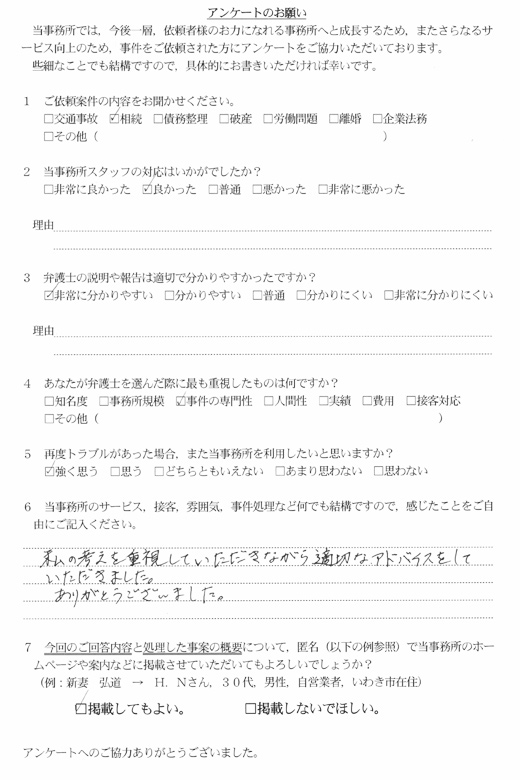 お客様の声_S.K様