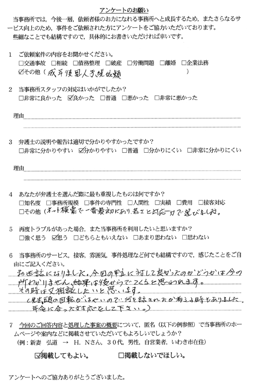 お客様の声_M.M様_女性